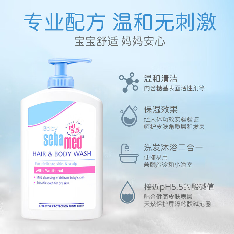 sebamed 施巴 婴儿倍护洗发沐浴露二合一400ml 28.61元