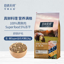 一口吃下超50种营养物质、PLUS会员：伯纳天纯 生鲜super农场派对狗粮 12kg 517.