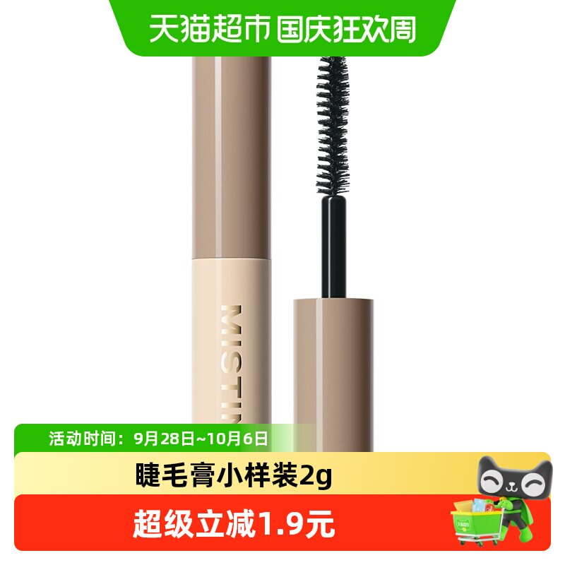 88VIP：蜜丝婷 睫毛膏2g装 10.26元