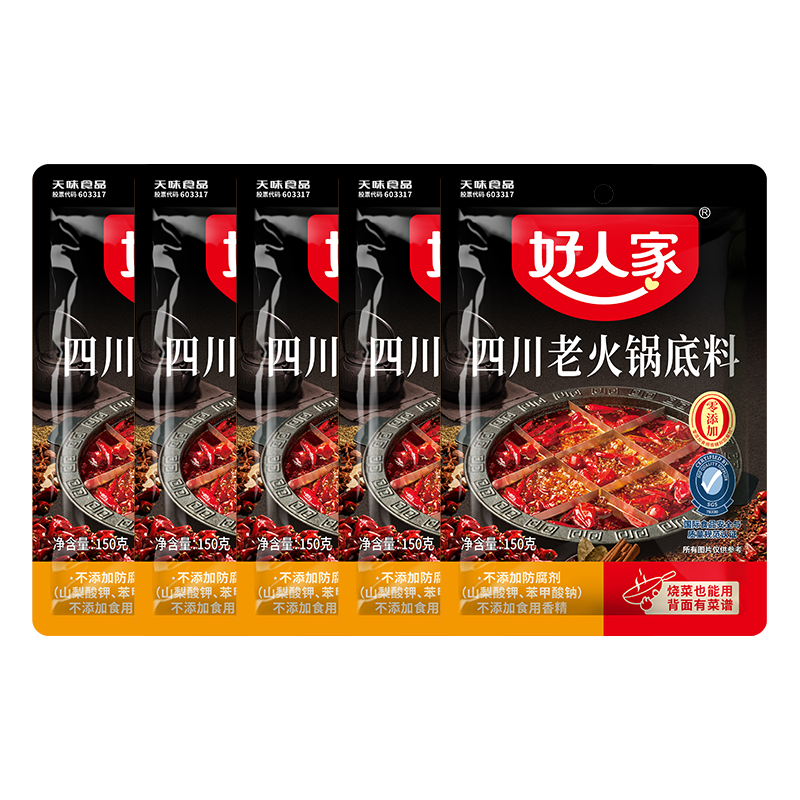 好人家 0添加小块装火锅底料 150g*5 23.5元（需用券）