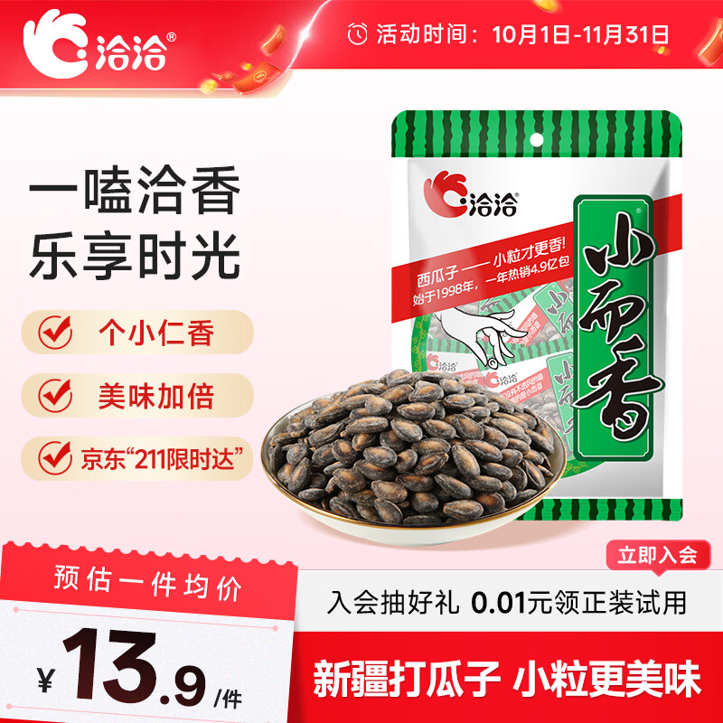 洽洽 新疆打瓜袋中袋小而香西瓜子180g奶油味解馋零食小吃 小而香 180g*1袋 