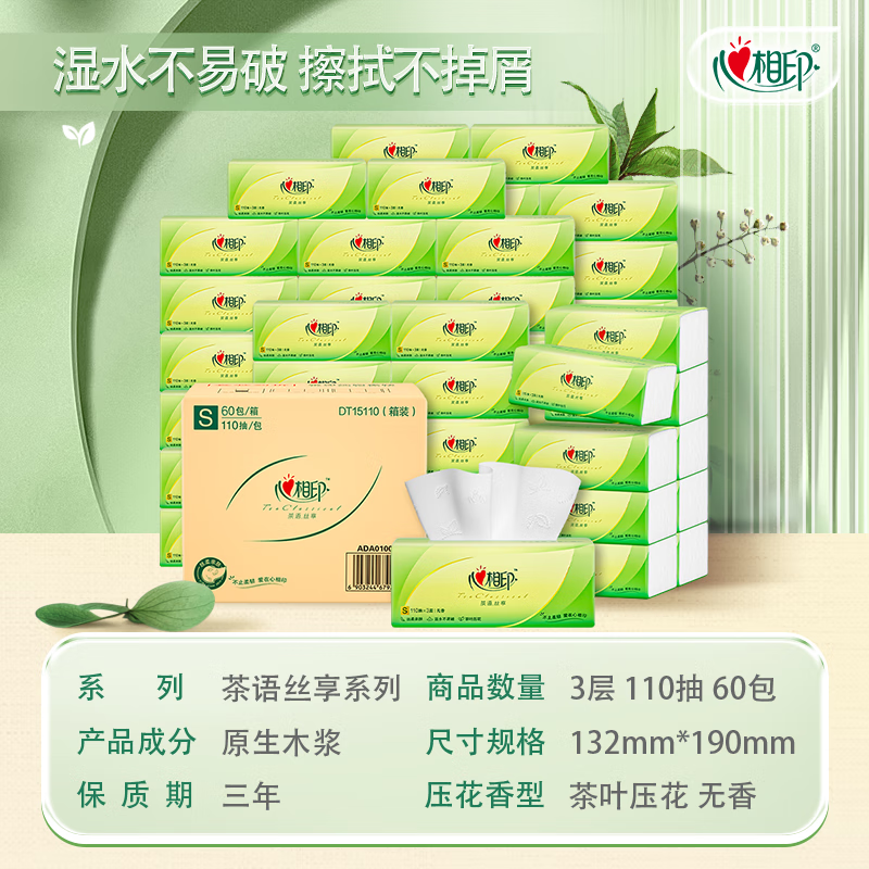 20点开始、京东百亿补贴：心相印 茶语丝享系列 抽纸 3层110抽60包（190*132mm