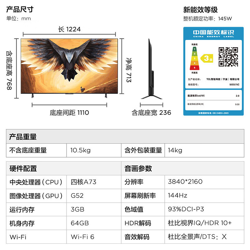 PLUS会员：FFALCON 雷鸟 鹏7Pro144Hz高刷 3+64GB 4K超高清开机无广告 55英寸 1959元包