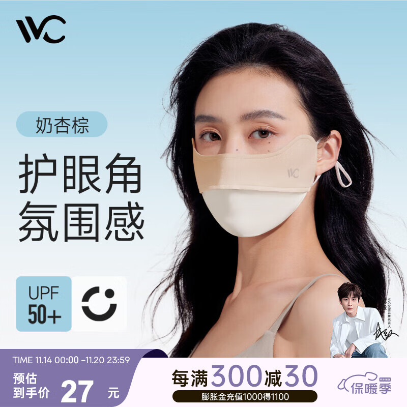 VVC 女士防晒口罩 薄款遮阳腮红面罩 27元