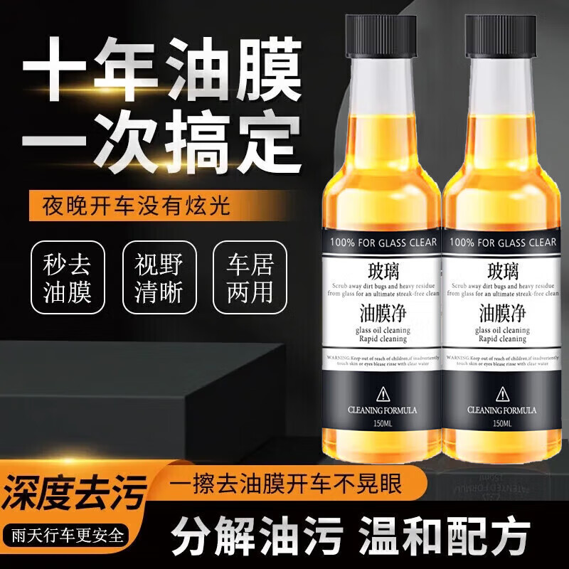 梦奇 油膜清洁剂150ml 1.1元（需用券）