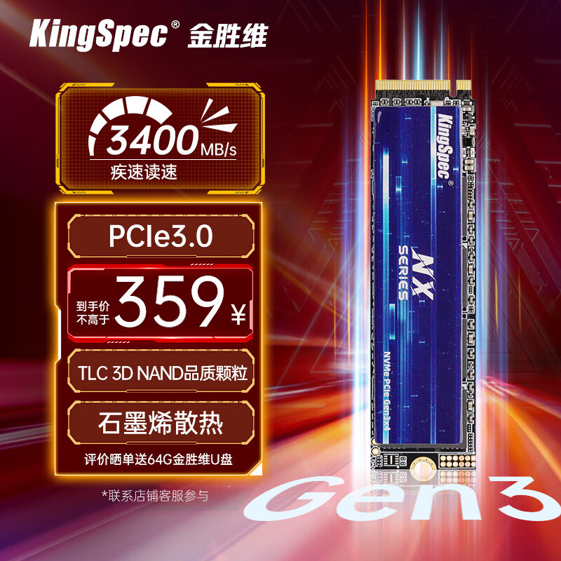 金胜维 KingSpec 1TB SSD固态硬盘 M.2接口 PCIe3.0 2280 读速3400MB/S 306元（需用券）