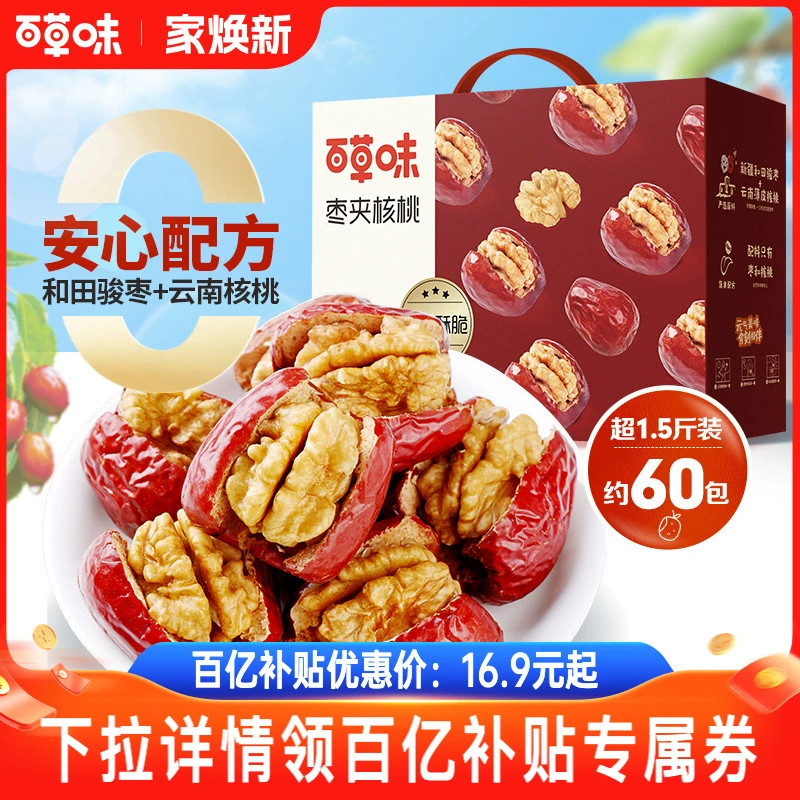 约115个百草味每日抱抱果758g新疆红枣夹核桃仁枣仁派果干礼盒 ￥9.9