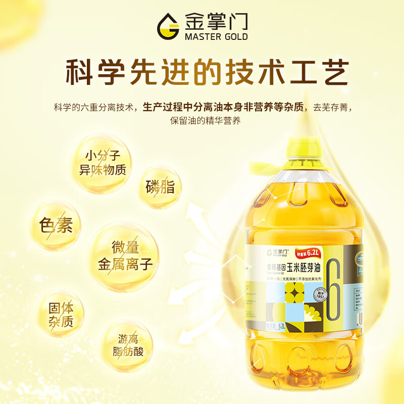 mastergold 金掌门 玉米胚芽油 6.20L 非转基因压榨一级 51.35元