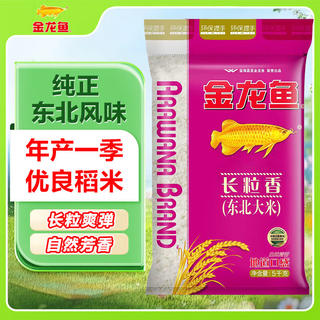 金龙鱼 长粒香 东北大米 5kg 24.67元 - 线报酷 金龙鱼 长粒香 东北大米 5kg 24.67元 - 线报酷