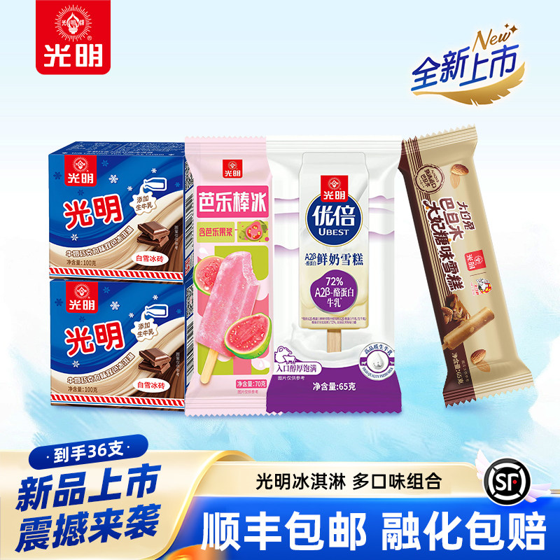 光明 国产冰淇淋雪糕棒冰 2695g 89元（需用券）