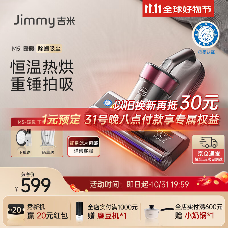 莱克吉米 JIMMY 吉米（Jimmy）莱克M5暖暖除螨仪70℃热芯立体除湿尘螨感应家用