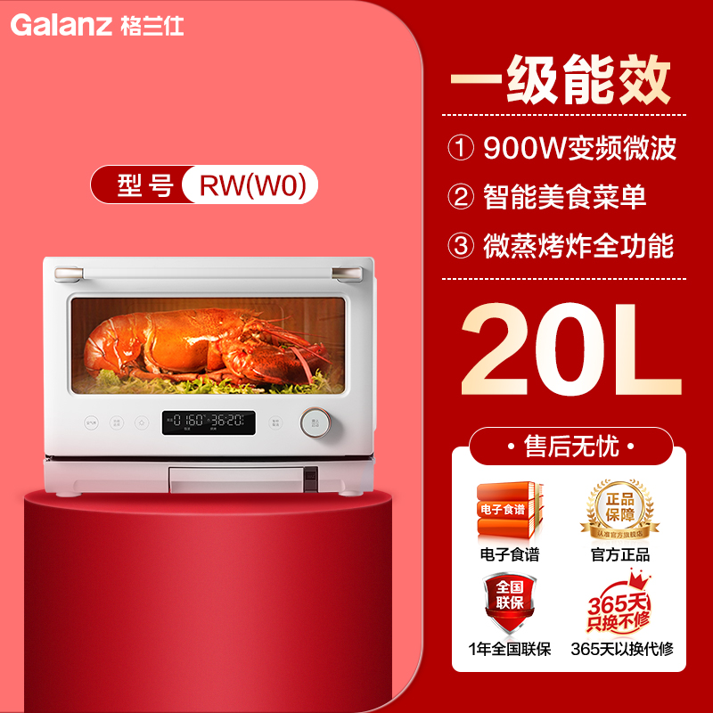移动端：格兰仕 Galanz 白宝箱系列 D90Q20ESXLV-RW(W0) 微蒸烤一体机 20L 2499元（淘