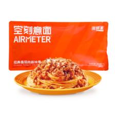AIRMETER 空刻 经典番茄肉酱意面270g 9.9元