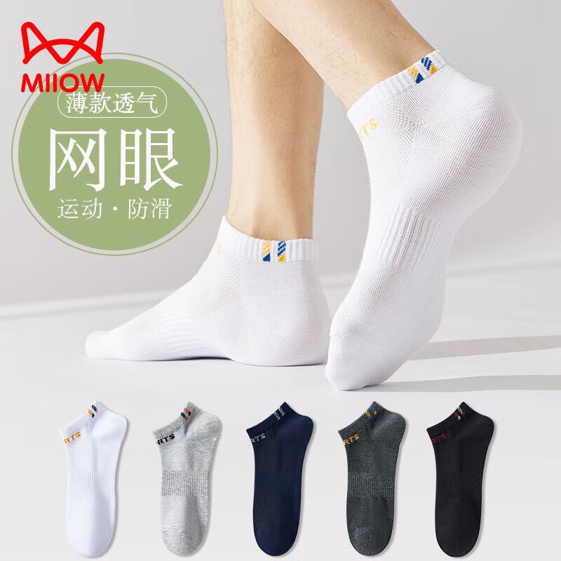 猫人 精梳棉网眼 秋季透气抑菌男士短袜 5双装 19.9元（需用券）