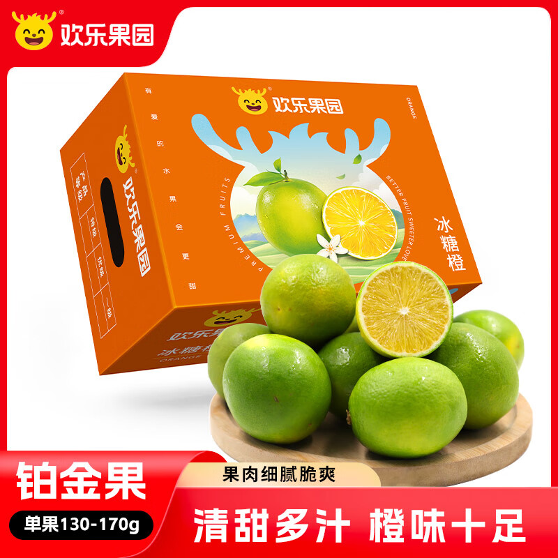 Joy Tree 欢乐果园 云南哀牢山冰糖橙 3kg礼盒装 单果130-170g 生鲜水果 26.41元（