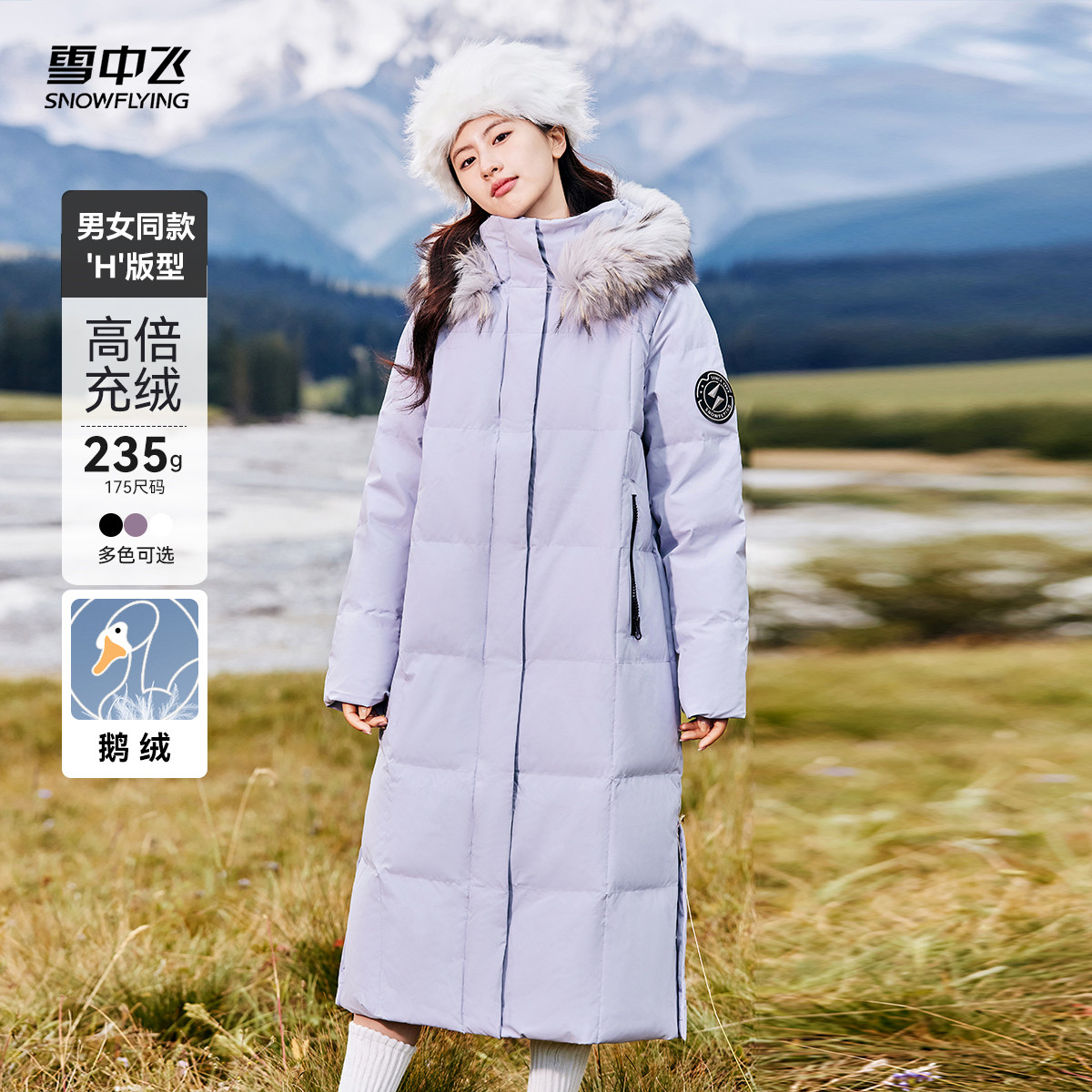88VIP：雪中飞 男女加厚长款鹅绒服 351.85元（需用券）