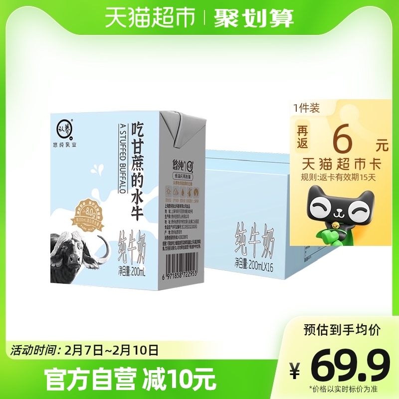 认养 水吃甘蔗的水牛奶 200g×16盒 53.11元（需买2件，需用券）