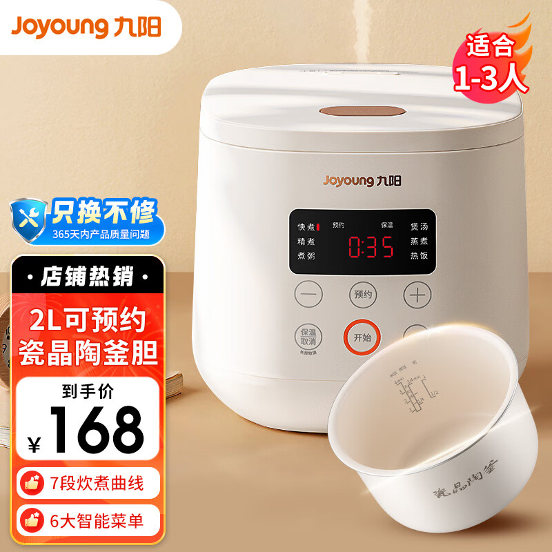 Joyoung 九阳 电饭煲1-3人小型迷你2L家用瓷晶陶釜不粘内胆电饭锅F-20FZ125 2L瓷