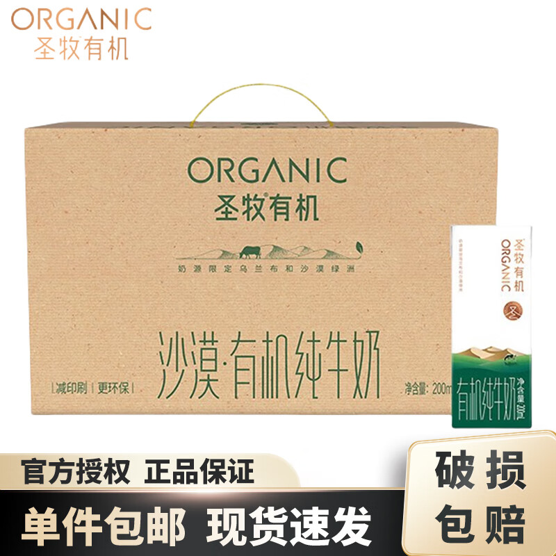 圣牧 有机纯牛奶200mL*20盒 环保礼盒装 54元（需用券）