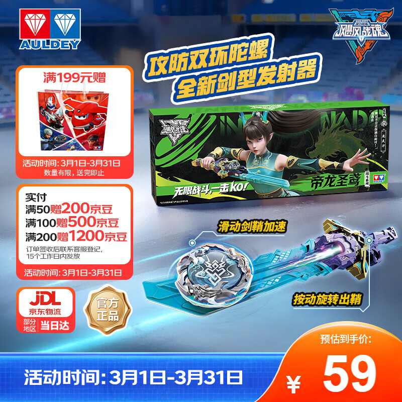 奥迪双钻 飓风战魂7陀螺WSA战斗系列帝龙圣鸢龙灵汐男女孩儿童玩具生日礼