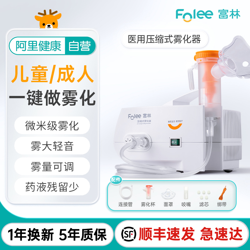 FOLEE 富林 雾化机家用儿童化痰止咳家庭用婴儿成人医用雾化器医疗专用 79元