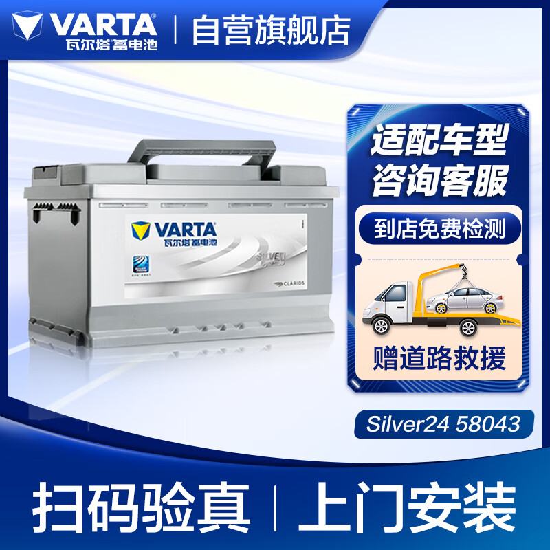 VARTA 瓦尔塔 汽车电瓶蓄电池银标58043路虎神行者2/卫士/揽胜极光自由光奔驰 