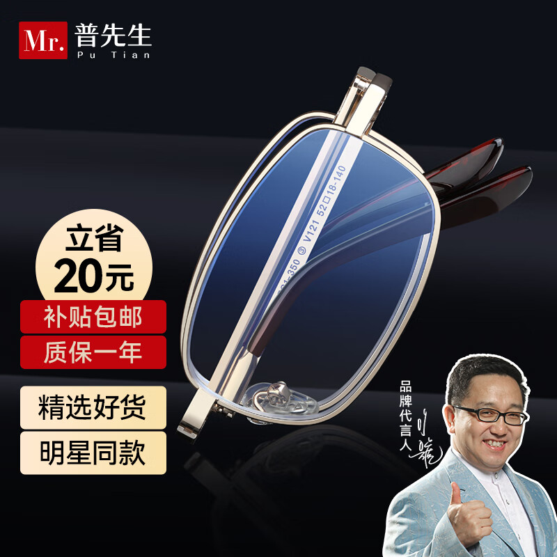 Mr.PuTian 普先生 老花镜男女高清防蓝光折叠便携老年人老花眼镜金框150度(50-5