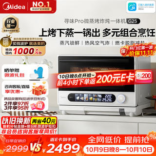 美的 寻味pro微蒸烤炸炖一体机25L网红料理炉G25 2005.04元 - 线报酷 美的 寻味pro微蒸烤炸炖一体机25L网红料理炉G25 2005.04元 - 线报酷