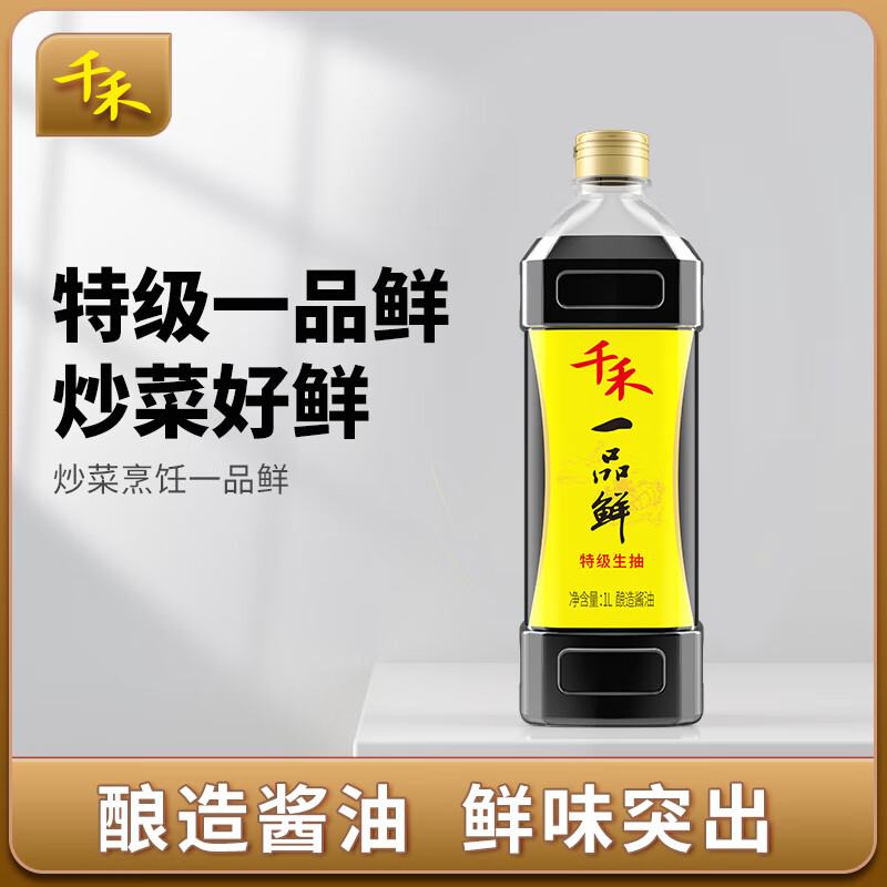 千禾 一品鲜 特级头道生抽 1L 10.8元