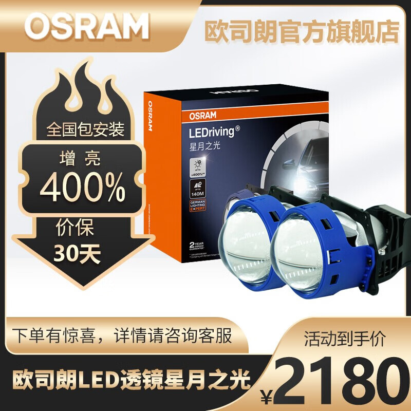 OSRAM 欧司朗 汽车LED大灯 CBI新春套装 2180元