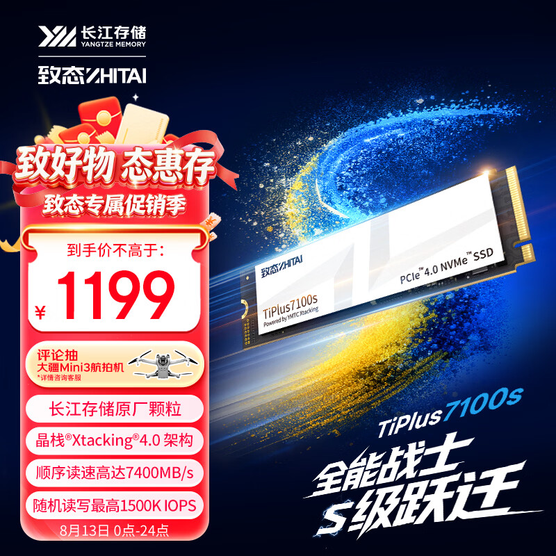 致态 TiPlus7100s 1TB NVMe M.2固态硬盘 1199元