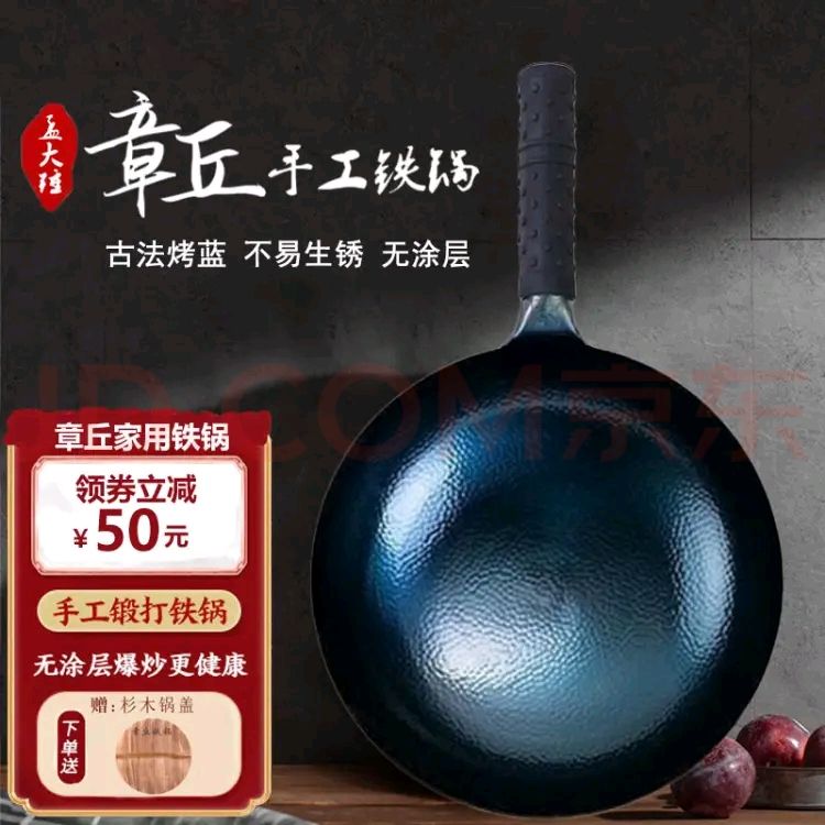 孟大锤 plus专享价：章丘铁锅无涂层炒锅 30cm鱼鳞锅+盖子（已开锅） 80元（