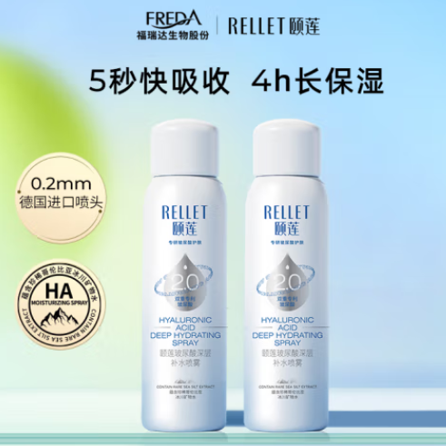 颐莲 Rellet 张凌赫同款新升级2.0版玻尿酸补水喷雾100ml 19.5元（需用券，买一