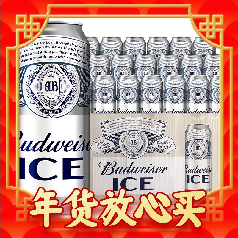 88VIP：Budweiser 百威 整箱装啤酒罐装醇正清爽易拉罐冰啤500ml*18听 56.2元（需