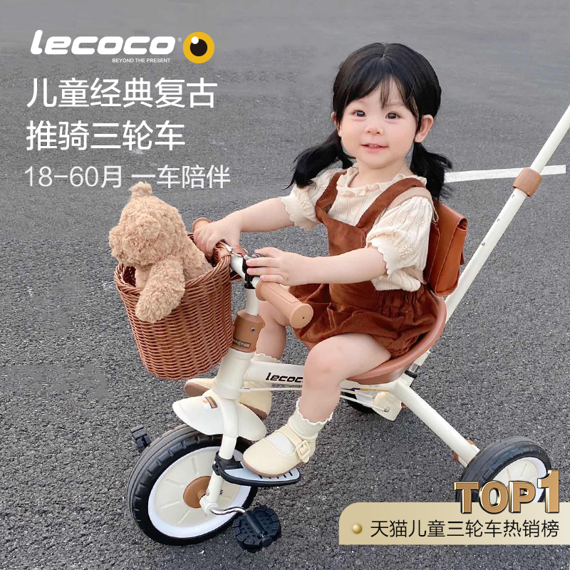 Lecoco 乐卡 成长系列 RX2202 儿童三轮车 218元（需用券）