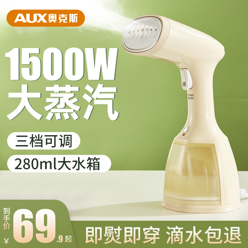 AUX 奥克斯 手持挂烫机蒸汽熨烫机熨斗家用小型烫衣服便携烫斗宿舍 55.96元