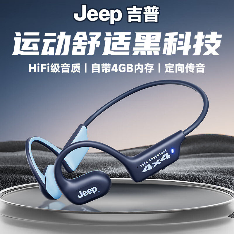 Jeep 真无线开放式蓝牙耳机骨传导概念不入耳挂耳式跑步运动降噪自带4G内存