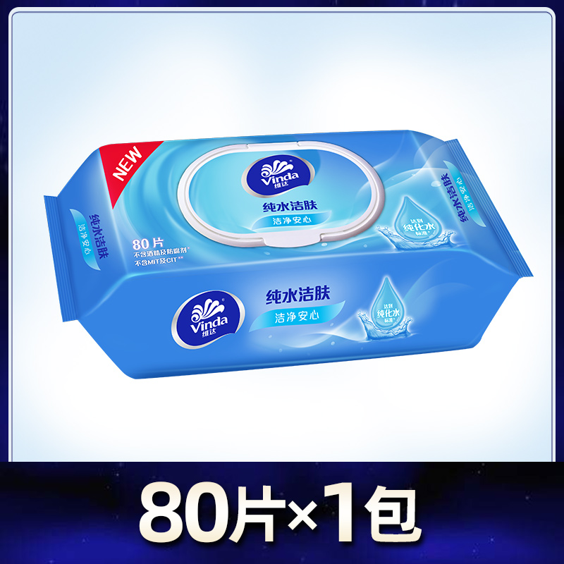 Vinda 维达 纯水湿巾 80片*1包 7.48元