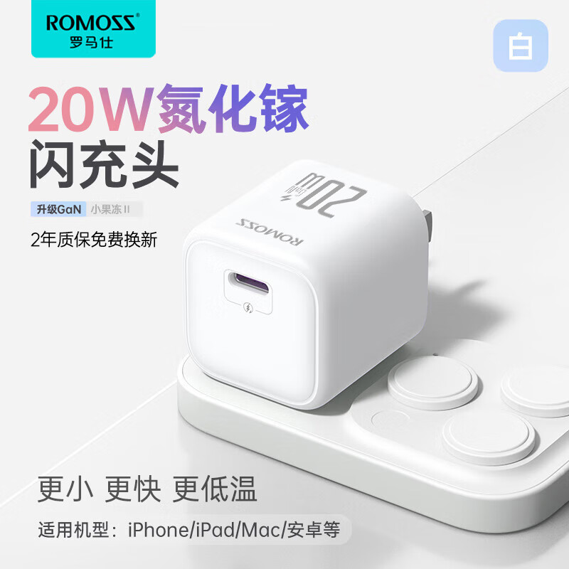 ROMOSS 罗马仕 氮化镓充电头PD20W快充头 28.5元（需用券）