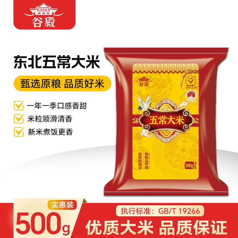 谷米集 五常稻花香二号2.5kg五常大米东北大米真空锁鲜现磨谷米 4.01元