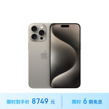 Apple 苹果 iPhone 15 Pro Max 5G手机 256GB 原色钛金属 ￥8702.01