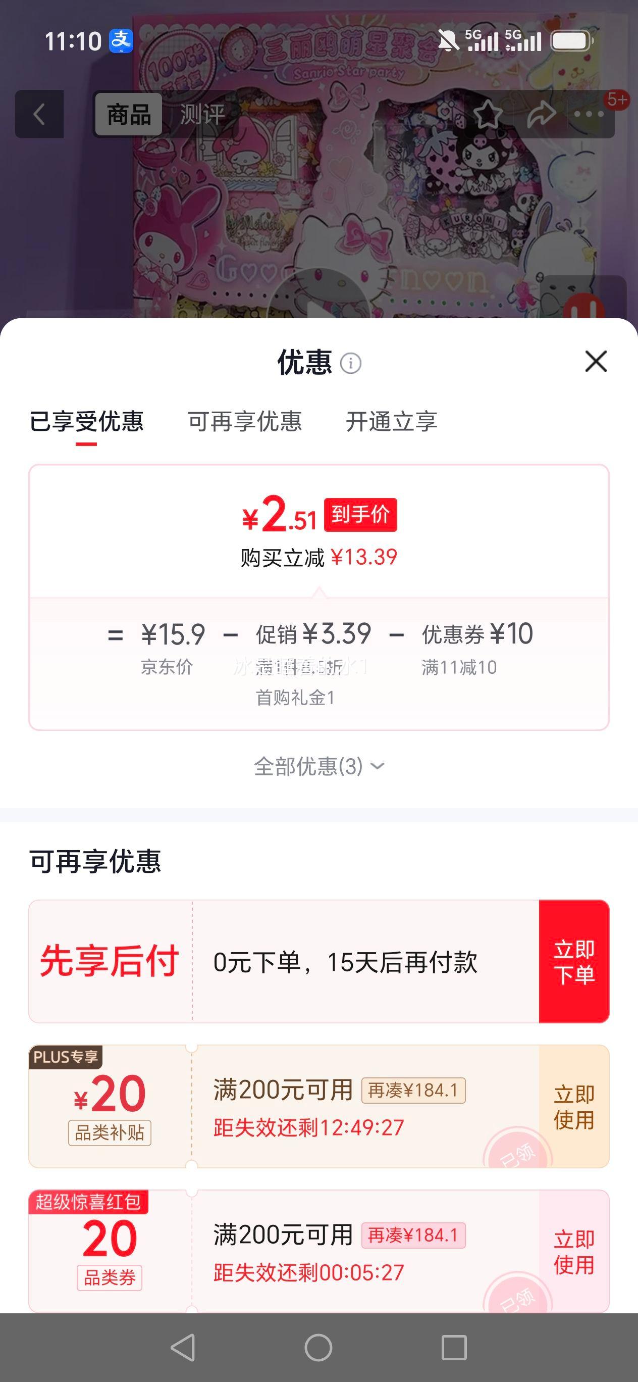 尚美贝贝 三丽鸥儿童手账贴纸 100张 3-6岁生日礼物 2.51元 - 86线报
