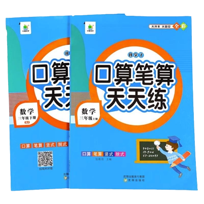 88VIP:25秋季新版 小学1-6年级口算应用题天天练 3.01元包邮+79淘金币(需领券)