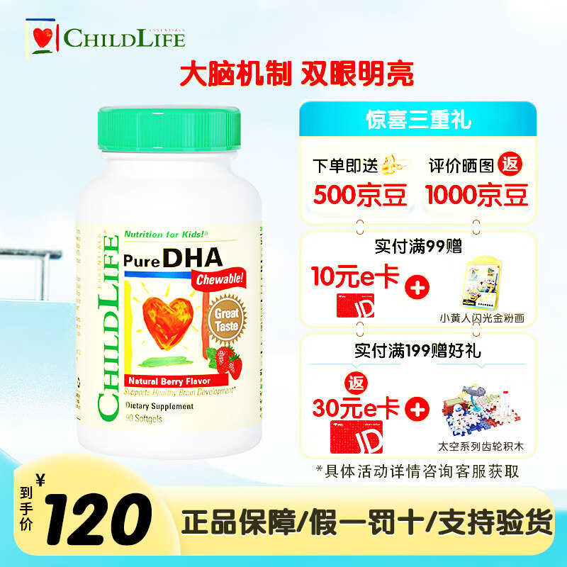 CHILDLIFE 童年时光ChildLife 爆珠小金珠 鱼肝油胶囊90粒/瓶 81元（需用券）