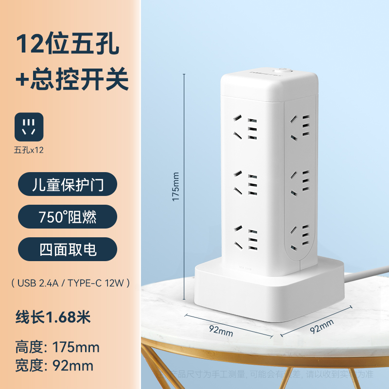 雷士电工 NVC 立式插座插线板排插插排宿舍用多功能多孔宿舍用usbtypec塔式桌