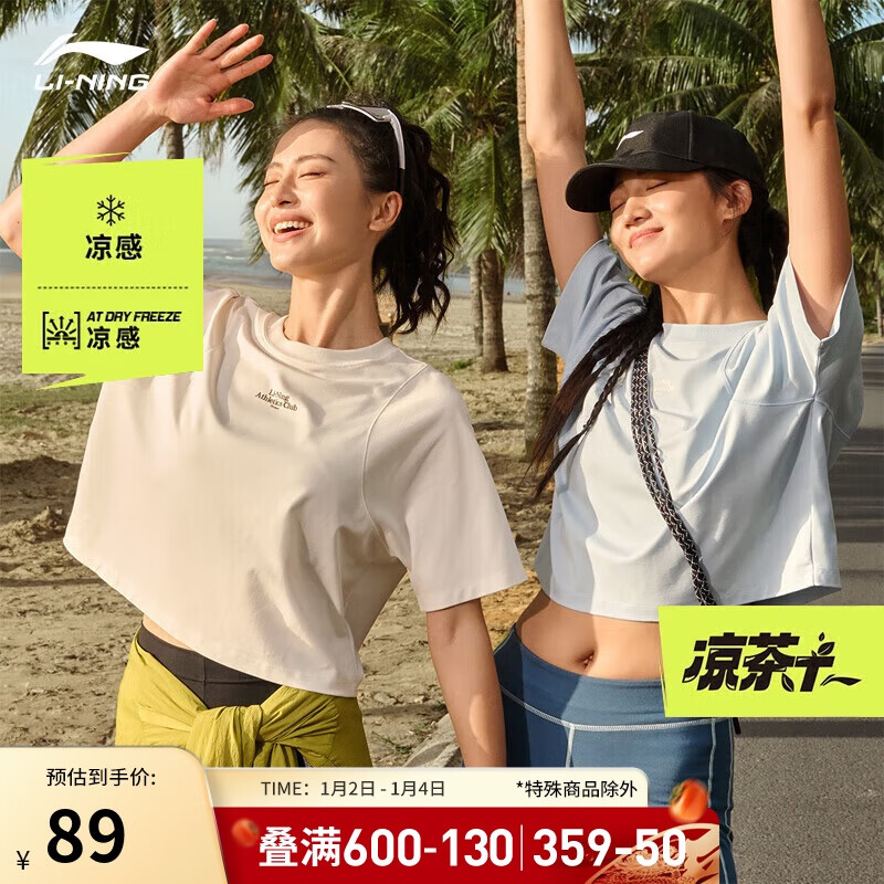 LI-NING 李宁 凉茶T恤 | 冰感舒适户外短袖女子24夏季运动速干T恤ATSU586 75.67元