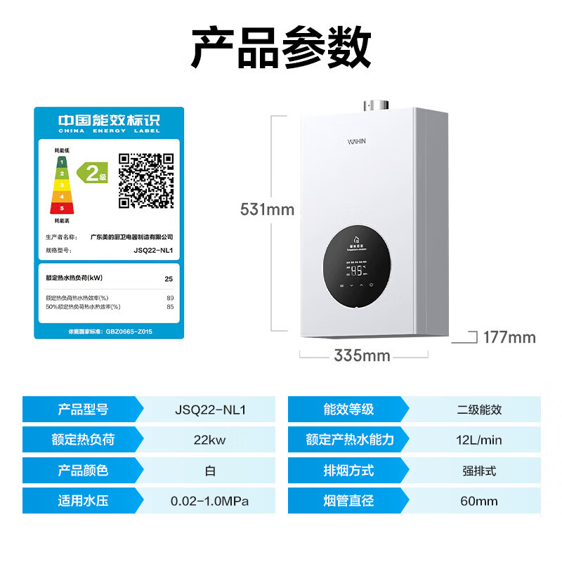 以旧换新补贴、PLUS会员：Midea 美的 WAHIN 华凌 JSQ22-NL1 燃气热水器 12L 447.61元