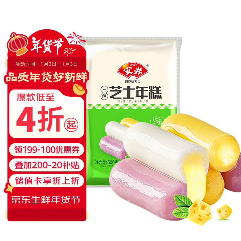 Anjoy 安井 三色芝士年糕 500g 21.7元