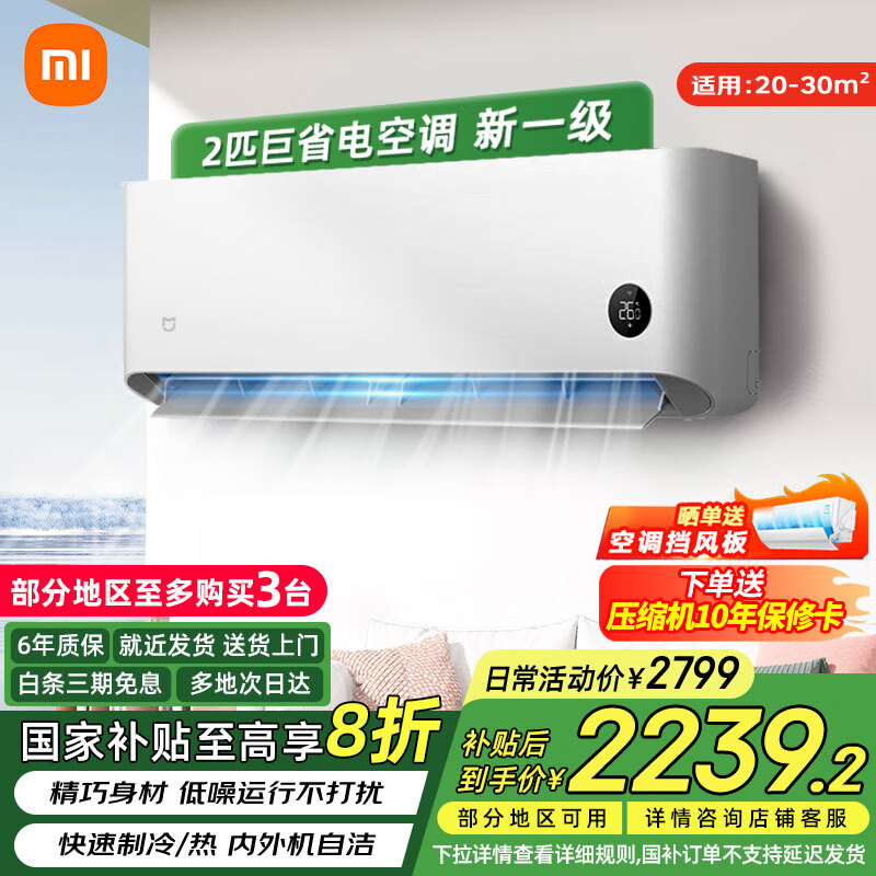 小米 Xiaomi MI）空調 巨省電 2匹 新一級能效變頻冷暖自清潔智能互聯家用壁