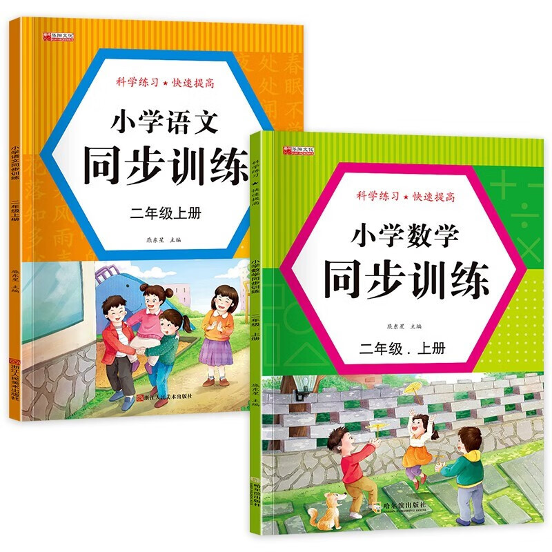 小学语文同步训练 一二三年级上册人教版 小学2年级上语数思维专项练习册